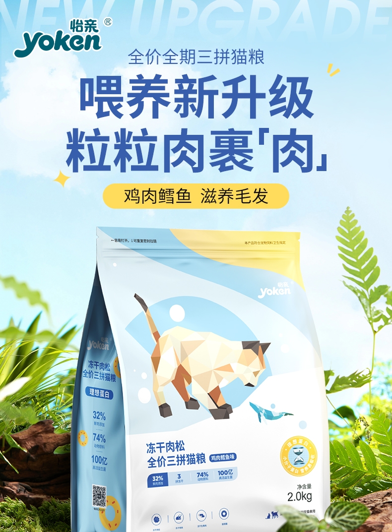 怡亲理想蛋白系列 全价肉松冻干三拼猫粮2kg