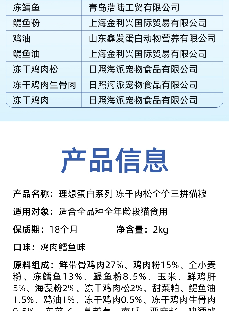 怡亲理想蛋白系列 全价肉松冻干三拼猫粮2kg