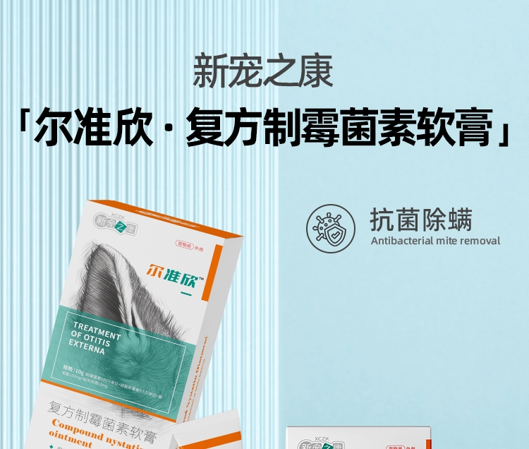 新宠之康 尔准欣10g/支 犬猫通用