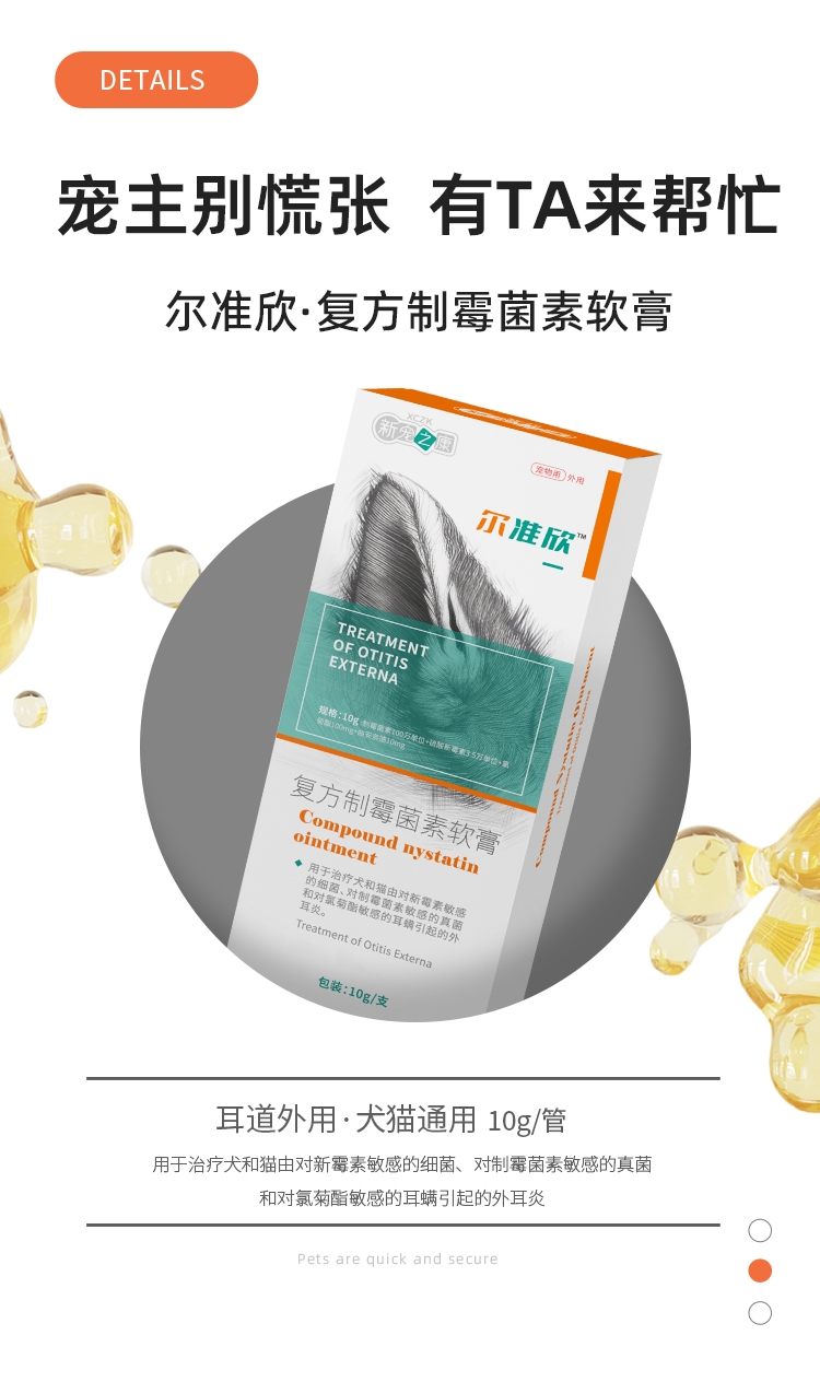 新宠之康 尔准欣10g/支 犬猫通用