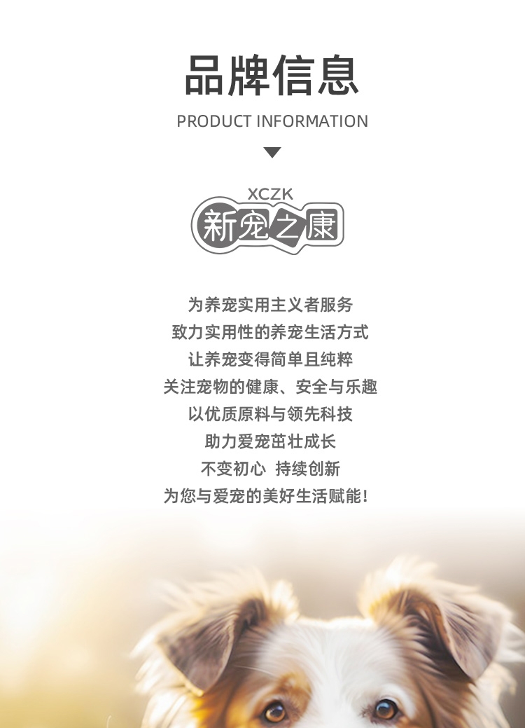 新宠之康 尔准欣10g/支 犬猫通用