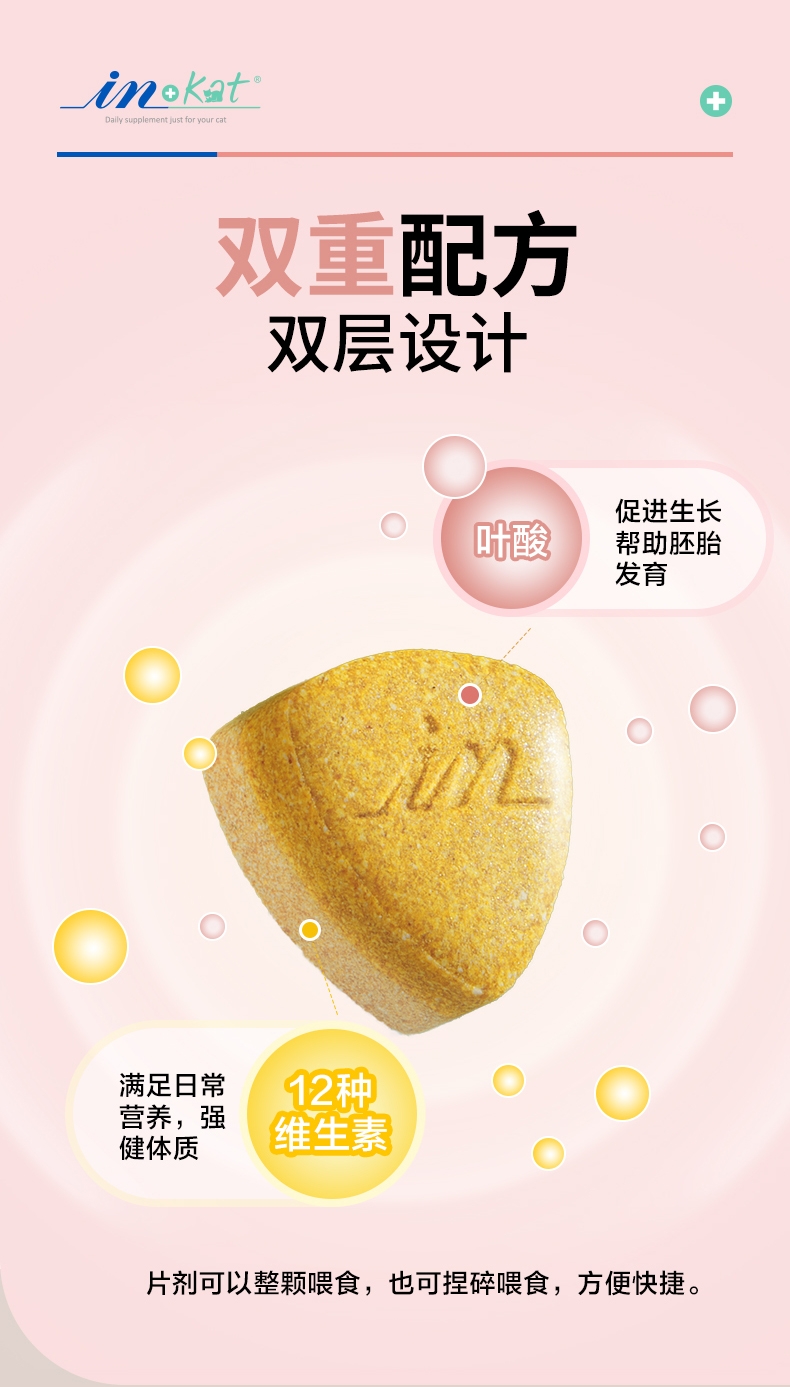 麦德氏IN-KAT 猫用维生素营养片260片 130g