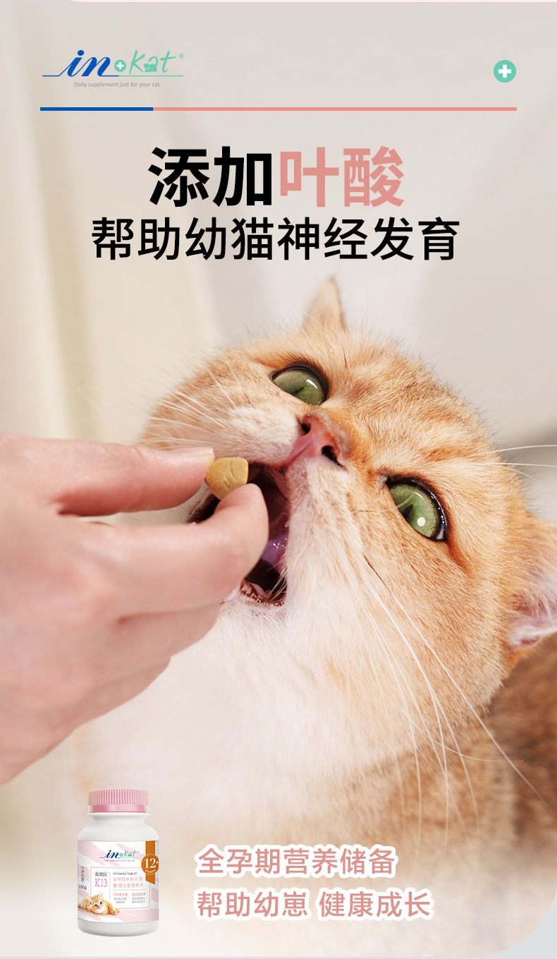 麦德氏IN-KAT 猫用维生素营养片260片 130g