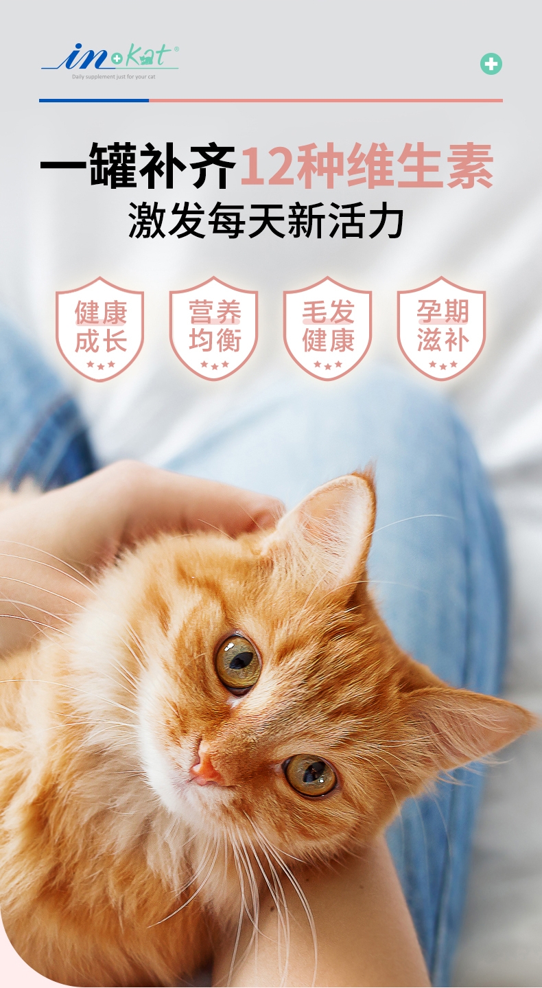 麦德氏IN-KAT 猫用维生素营养片260片 130g
