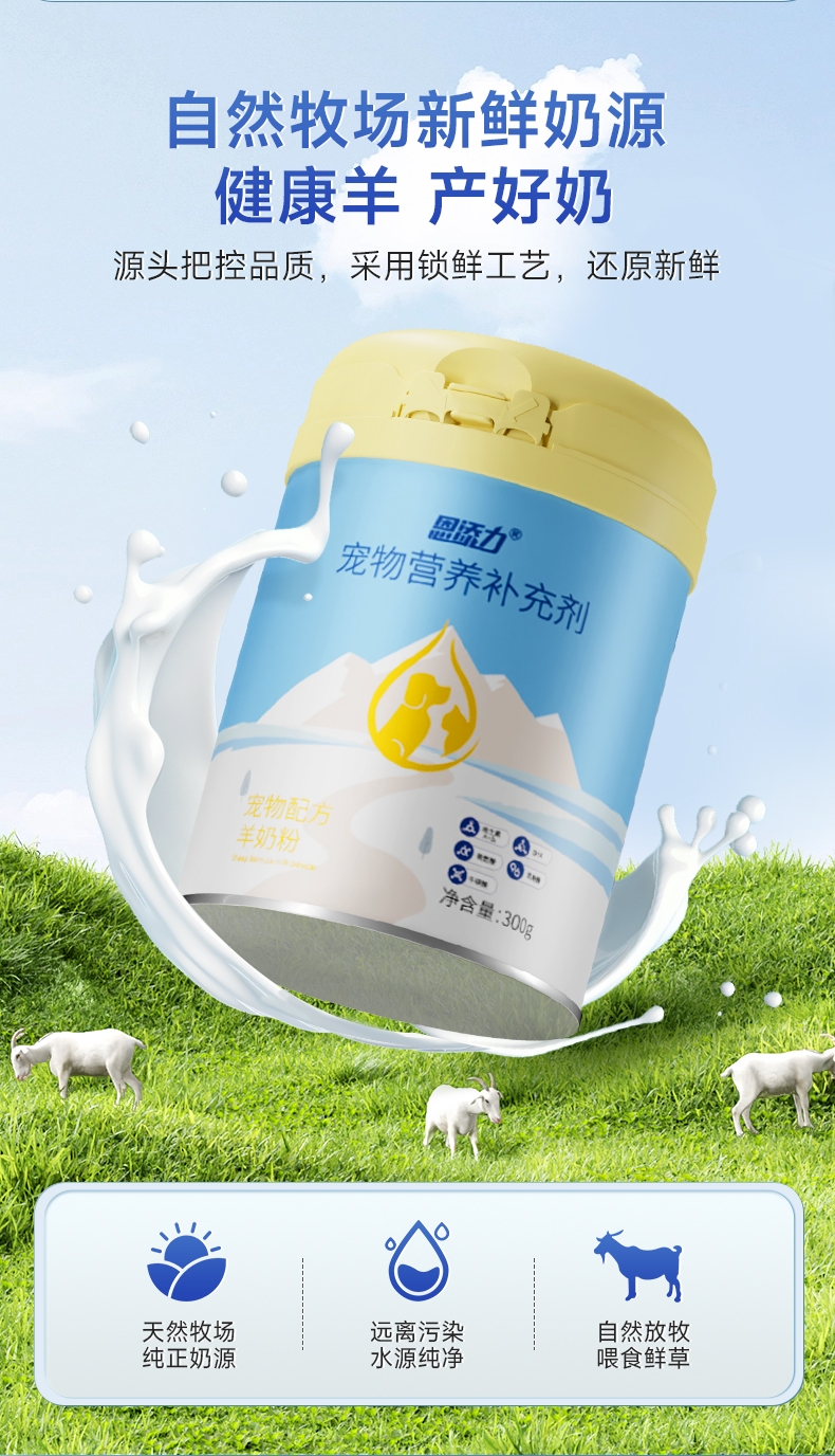 恩添力 宠物通用羊奶粉猫咪奶粉狗狗奶粉 300g