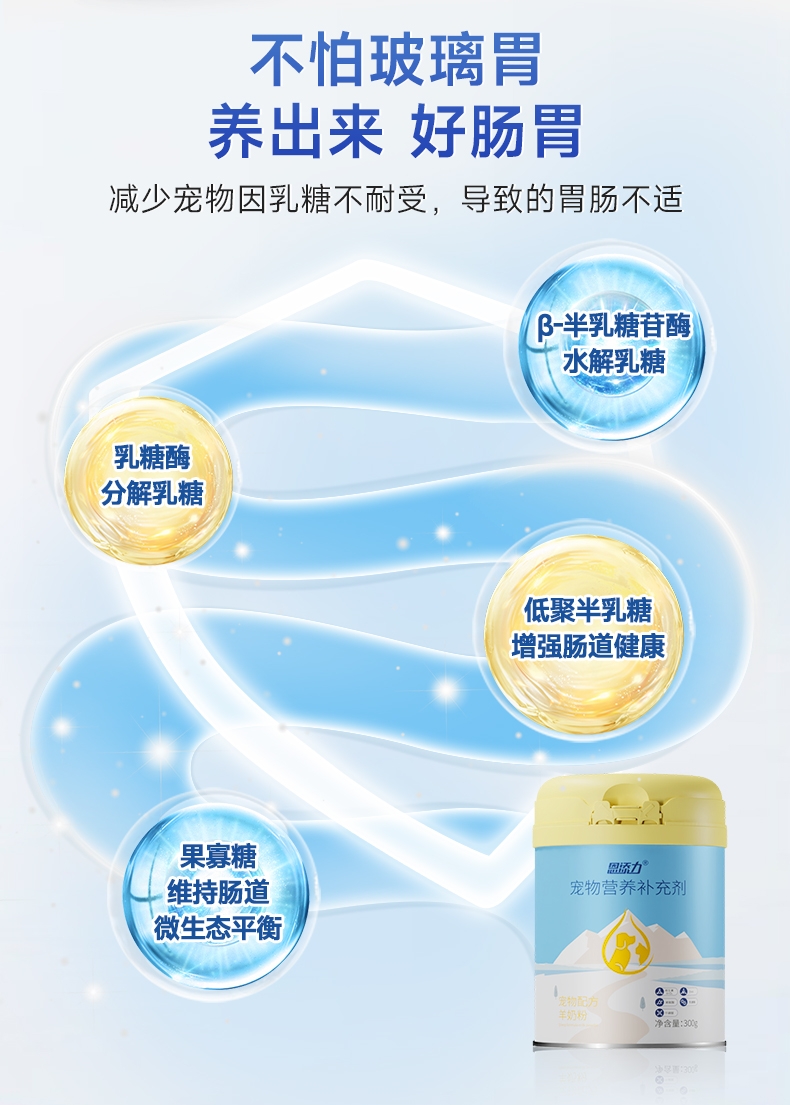 恩添力 宠物通用羊奶粉猫咪奶粉狗狗奶粉 300g