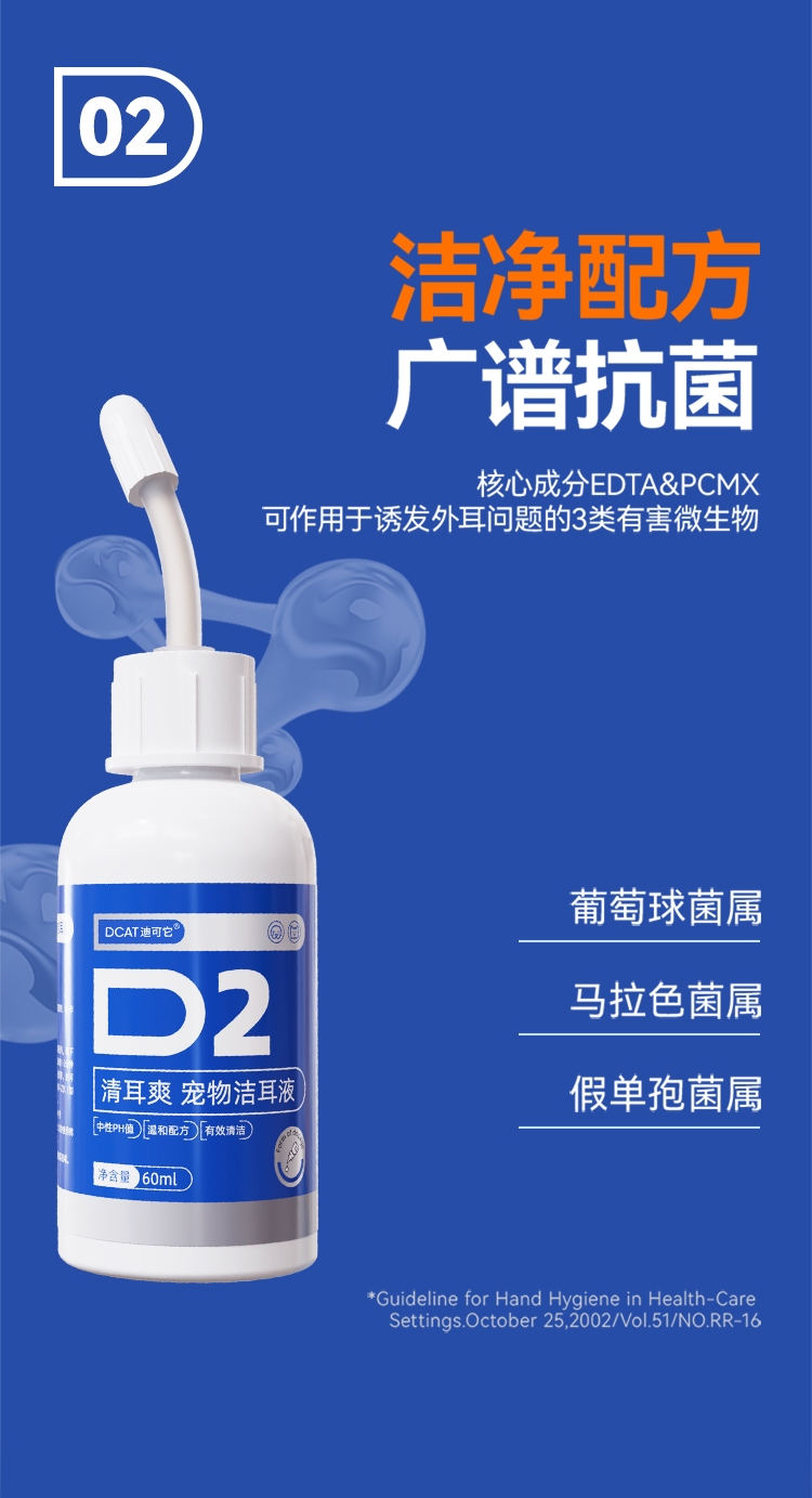 迪可它清耳爽宠物洁耳液60ml