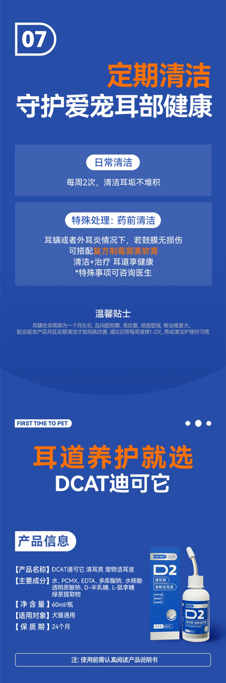 迪可它清耳爽宠物洁耳液60ml