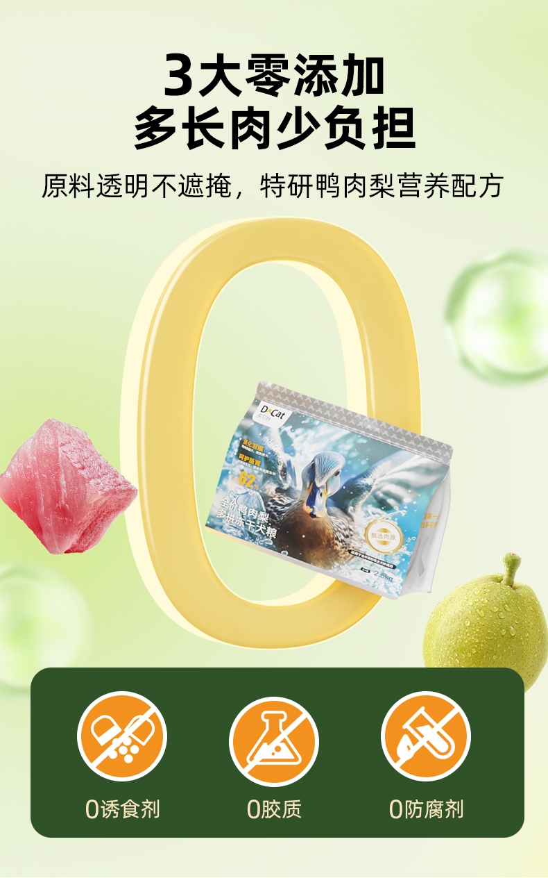 多可特 全价鸭肉梨狗粮多拼冻干犬粮 2.5kg