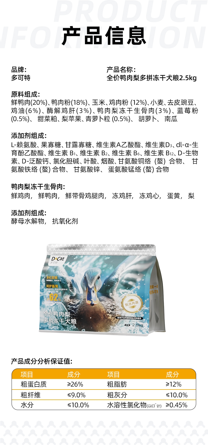 多可特 全价鸭肉梨狗粮多拼冻干犬粮 2.5kg