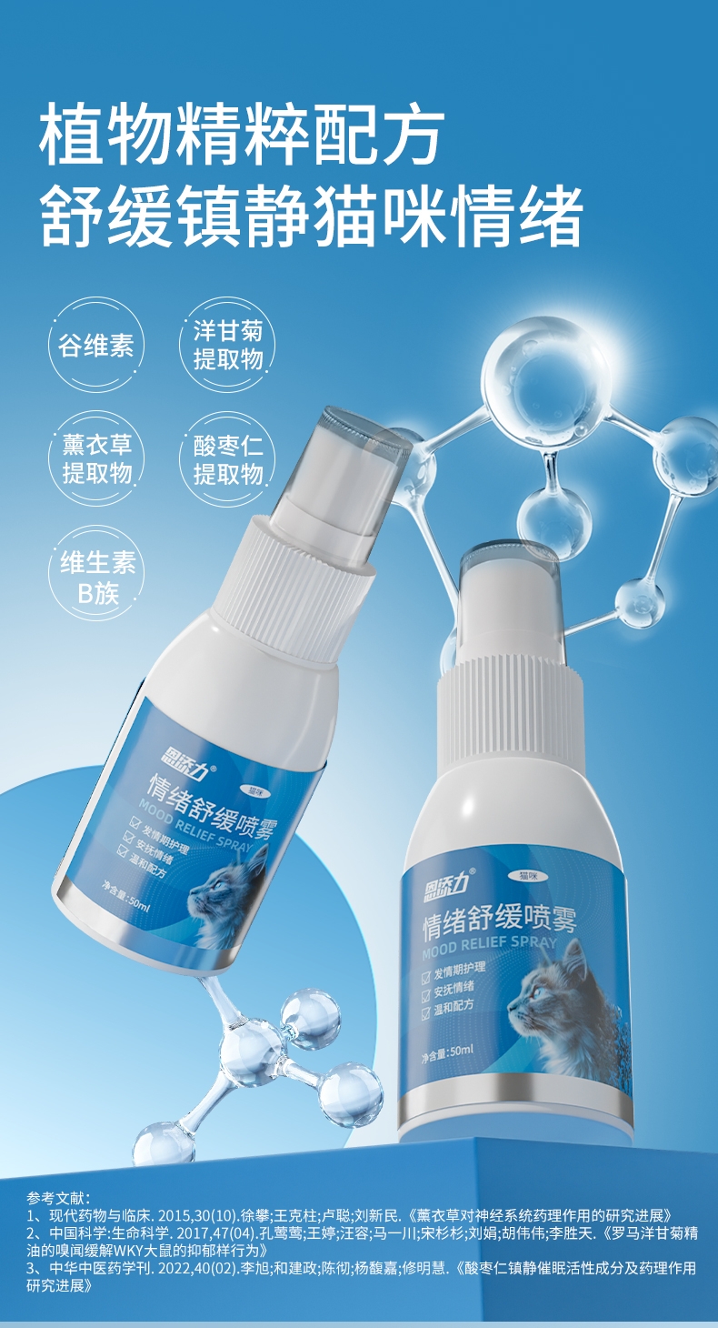 恩添力 恩添力发情期抑制情绪舒缓喷雾 50ml