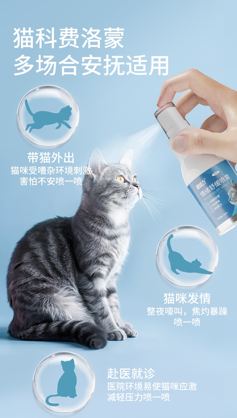 恩添力 恩添力发情期抑制情绪舒缓喷雾 50ml