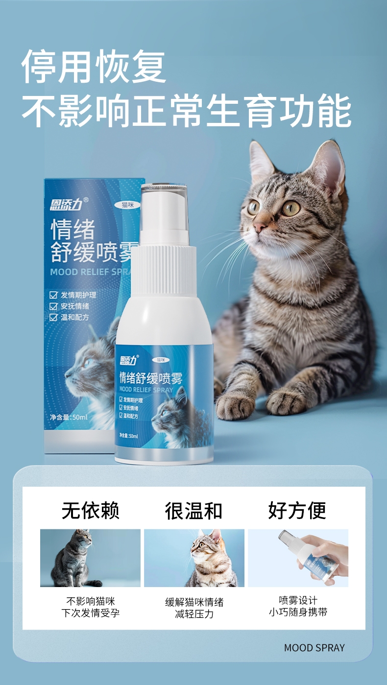 恩添力 恩添力发情期抑制情绪舒缓喷雾 50ml