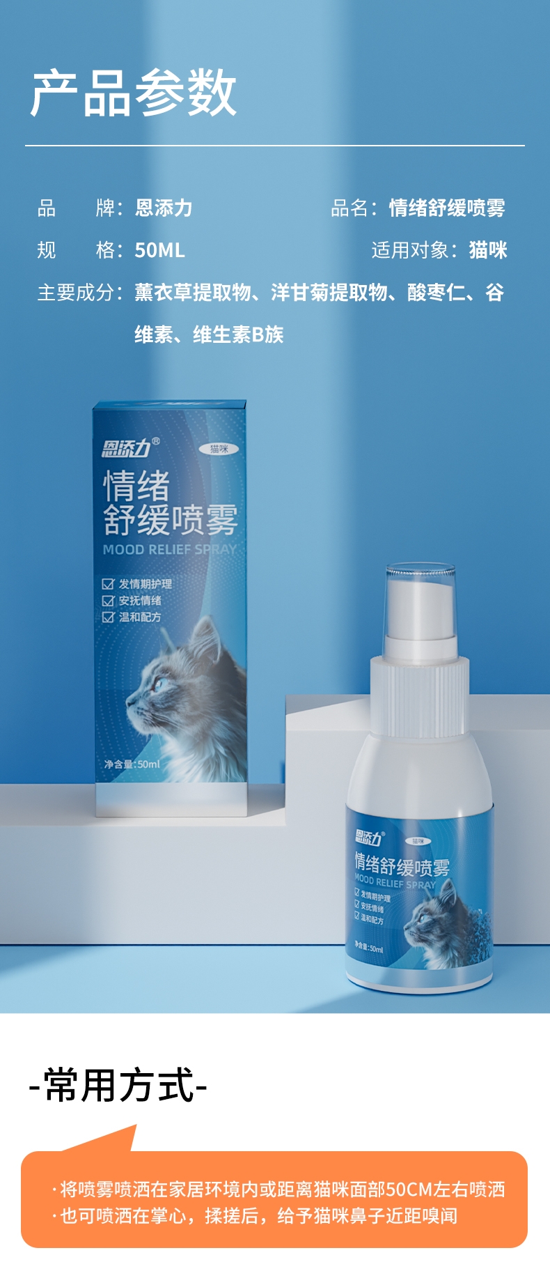 恩添力 恩添力发情期抑制情绪舒缓喷雾 50ml