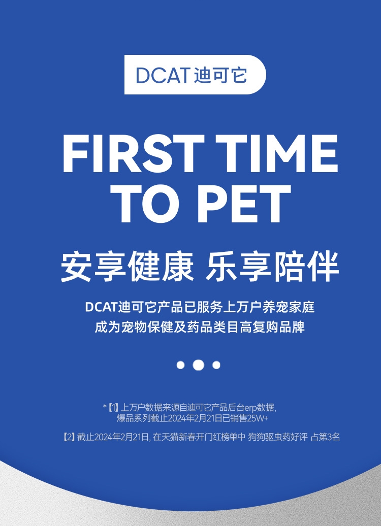 迪可它 吡虫啉莫昔克丁滴剂1ml单支*2 狗狗内外驱虫
