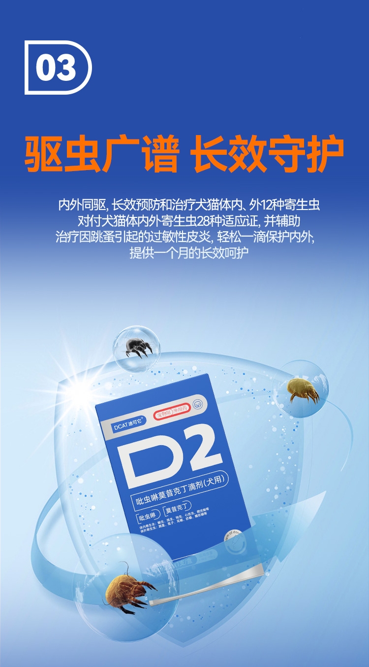 迪可它 吡虫啉莫昔克丁滴剂1ml单支*2 狗狗内外驱虫
