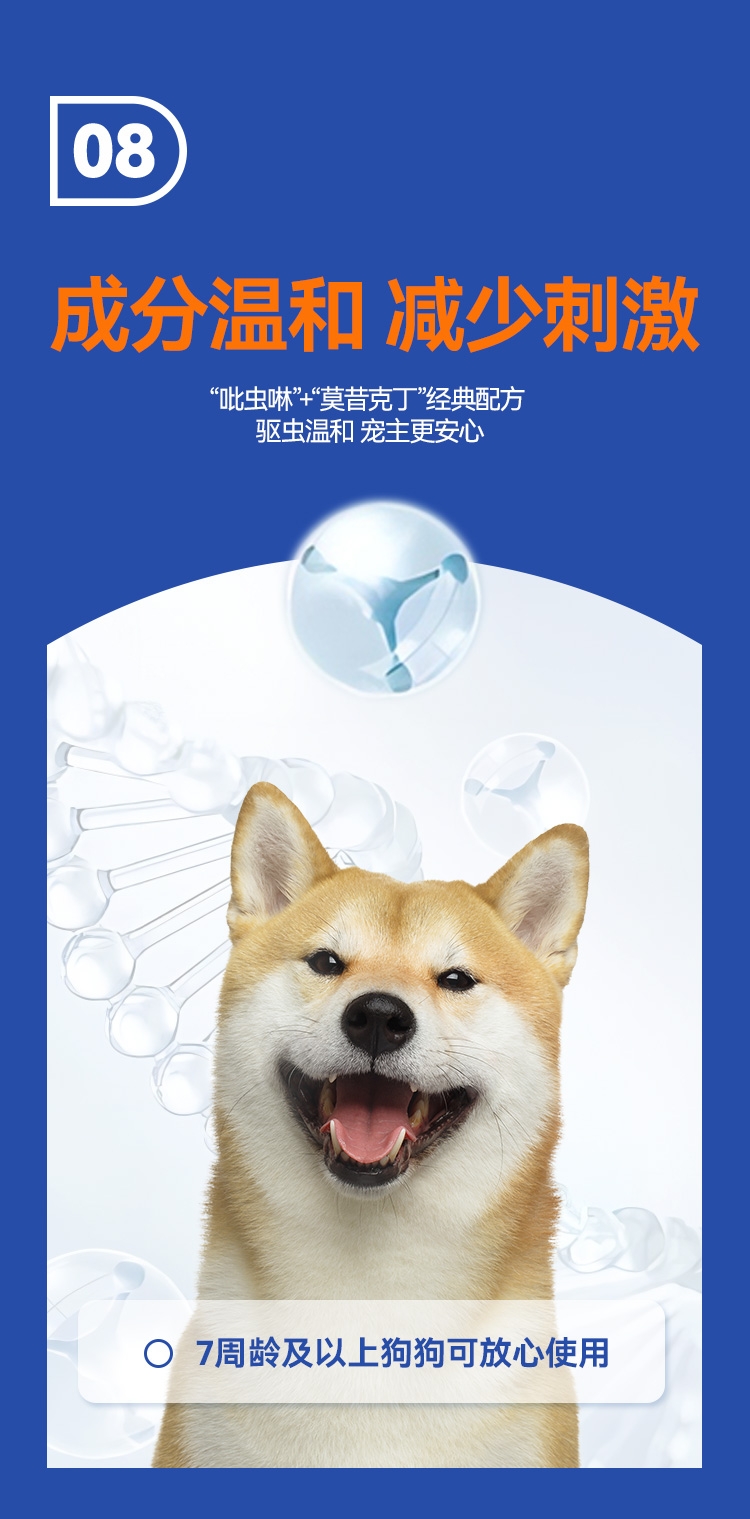 迪可它 吡虫啉莫昔克丁滴剂1ml单支*2 狗狗内外驱虫
