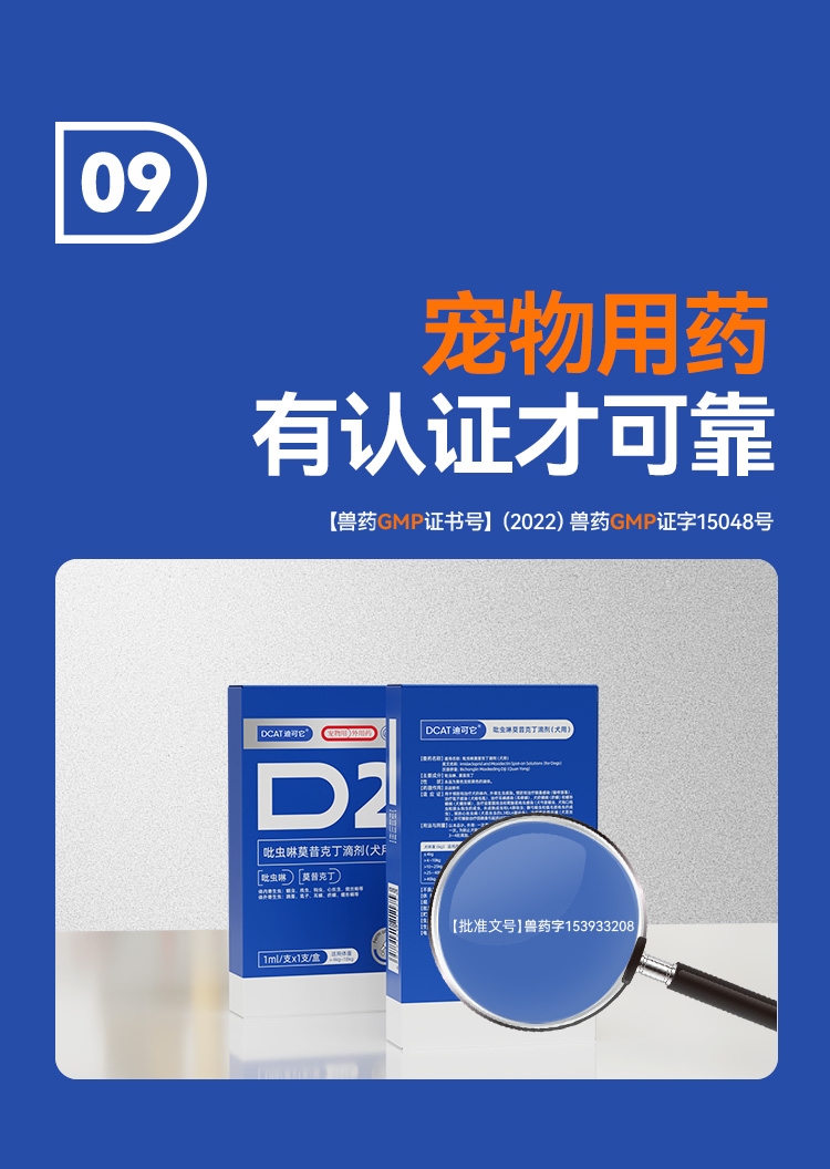 迪可它 吡虫啉莫昔克丁滴剂1ml单支*2 狗狗内外驱虫