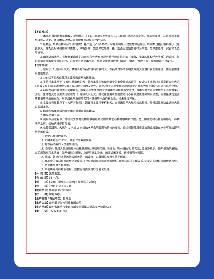 迪可它 吡虫啉莫昔克丁滴剂1ml单支*2 狗狗内外驱虫