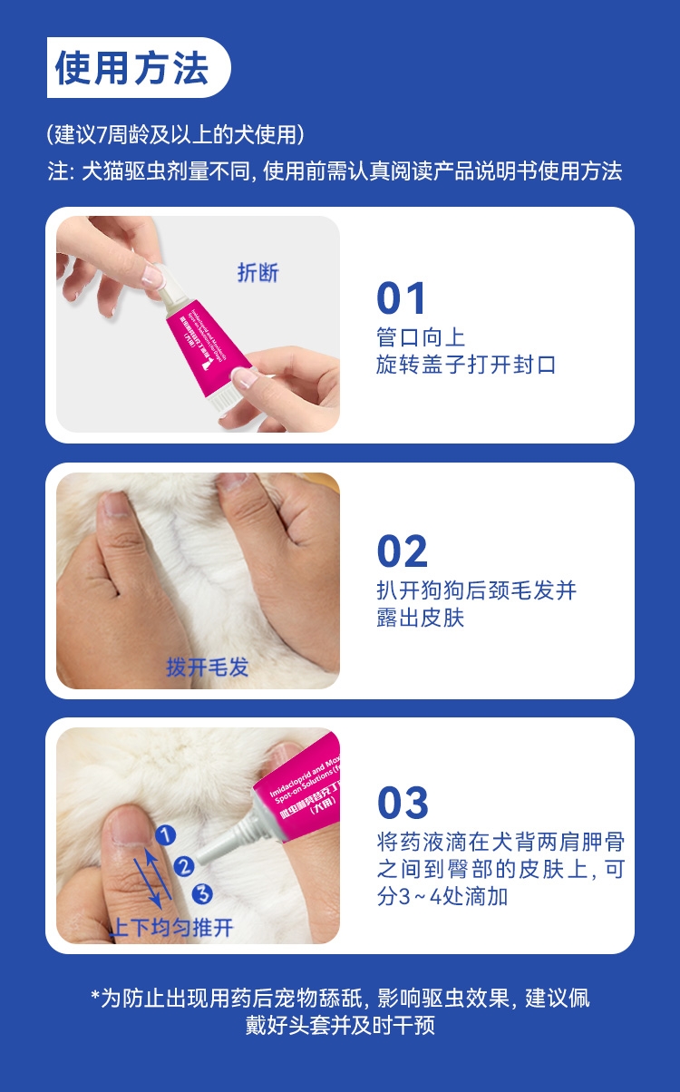 迪可它 吡虫啉莫昔克丁滴剂1ml单支*2 狗狗内外驱虫