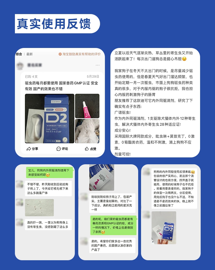迪可它 吡虫啉莫昔克丁滴剂1ml单支*2 狗狗内外驱虫