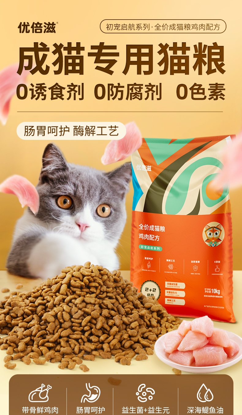 优倍滋 初宠启航系列全价成猫粮鸡肉配方10kg