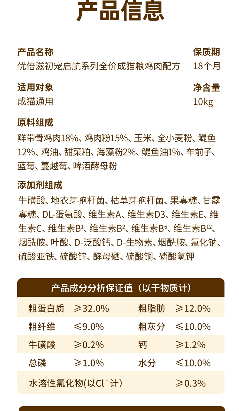 优倍滋 初宠启航系列全价成猫粮鸡肉配方10kg