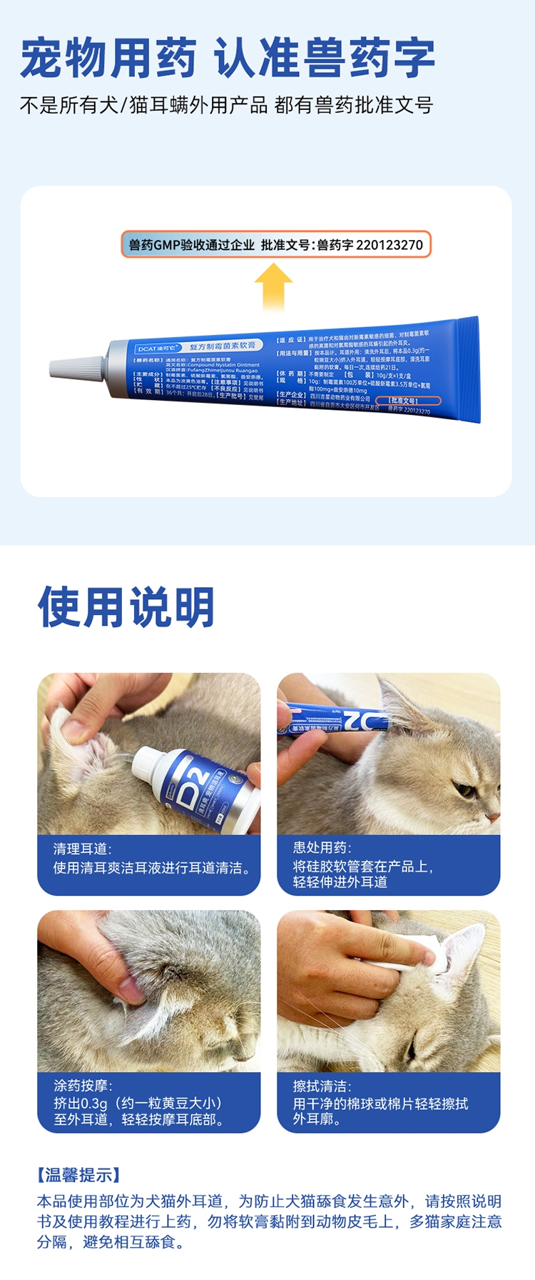 迪可它 复方制霉菌素软膏10g除耳螨 猫狗通用