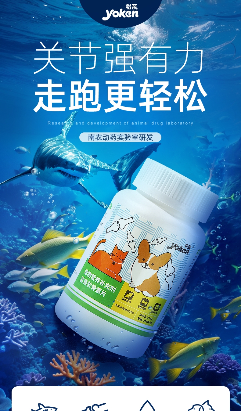 怡亲宠物营养补充剂鲨鱼软骨素片 200片*2
