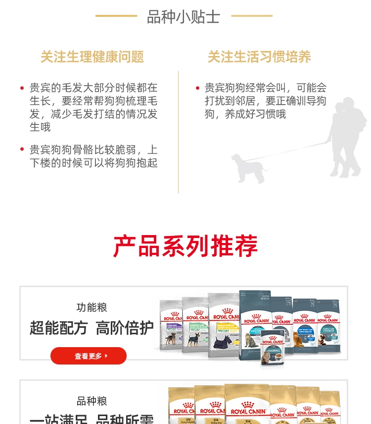 法国皇家Royal Canin 泰迪贵宾专用成犬粮 3kg PD30