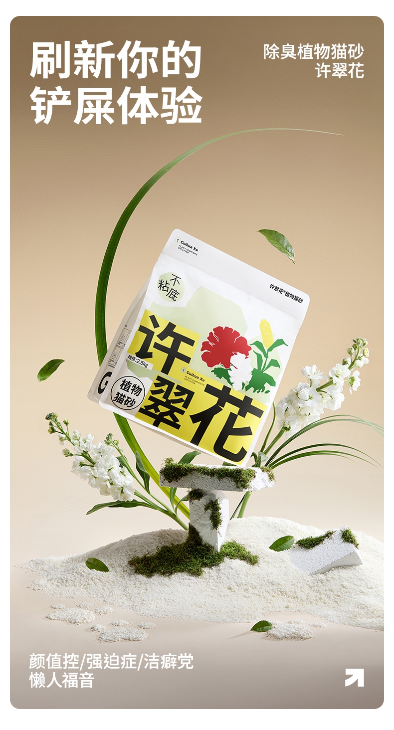 高爷家许翠花植物猫砂绿茶味 2.5kg/包