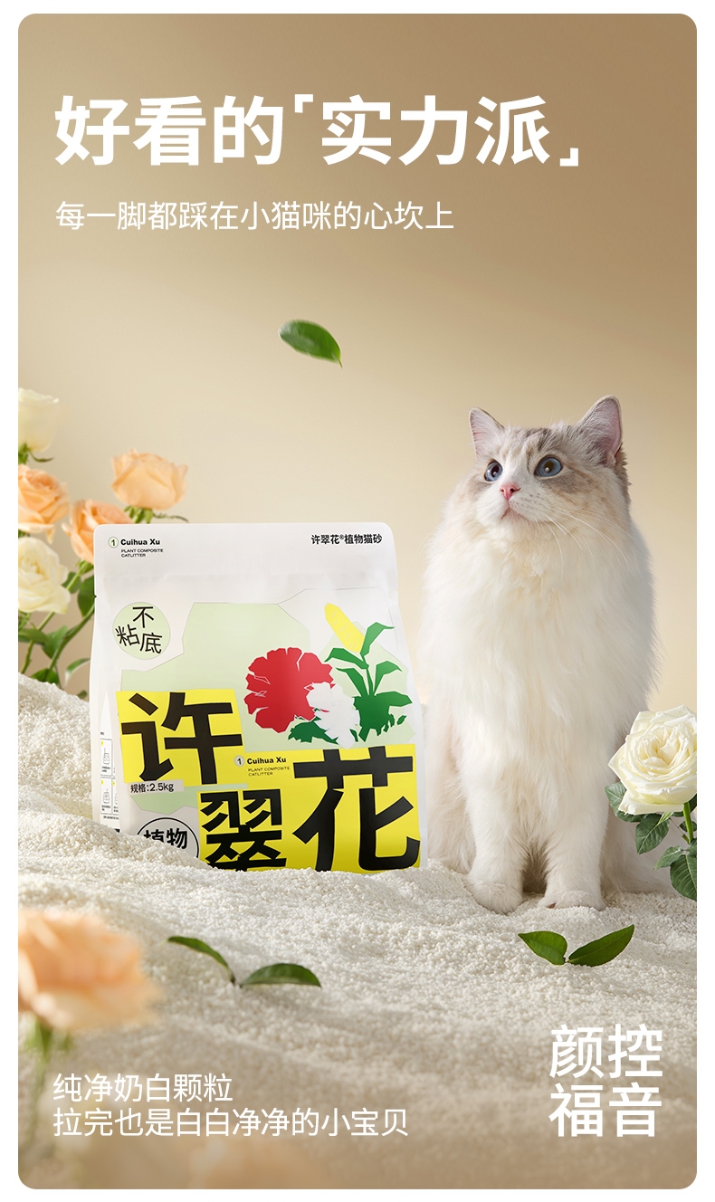 高爷家许翠花植物猫砂绿茶味 2.5kg/包
