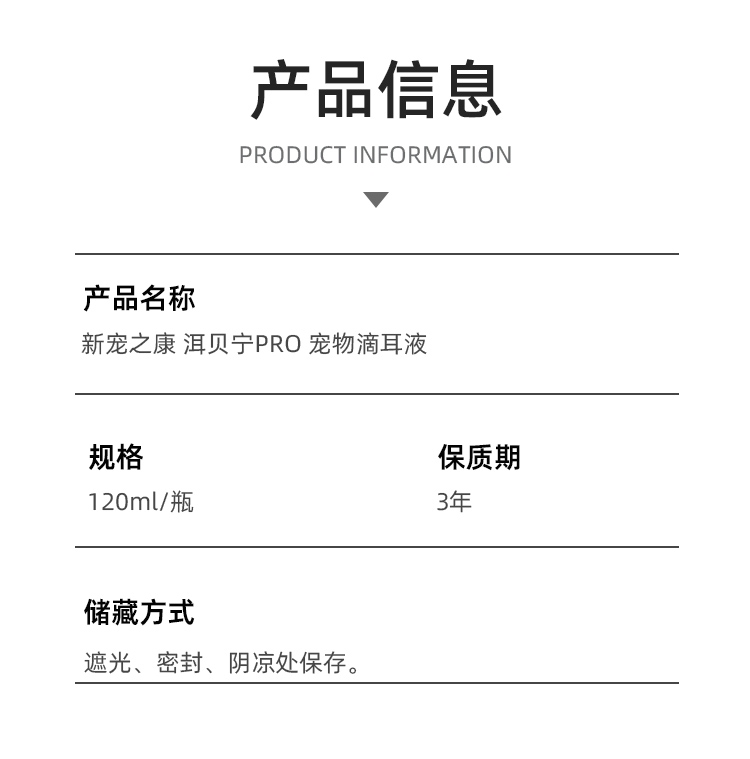 新宠之康宠物滴耳液龙朵舒pro 120ml犬猫通用