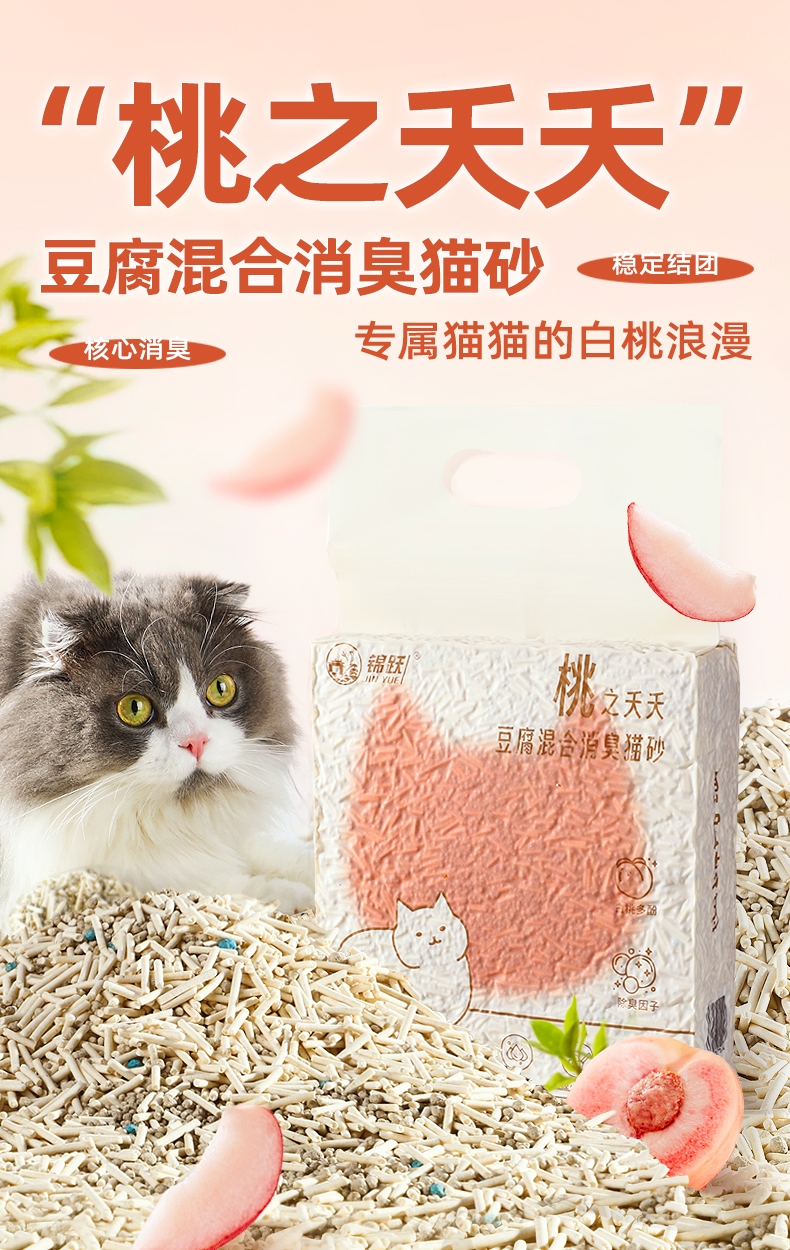 锦跃 豆腐混合猫砂白桃味2.4kg