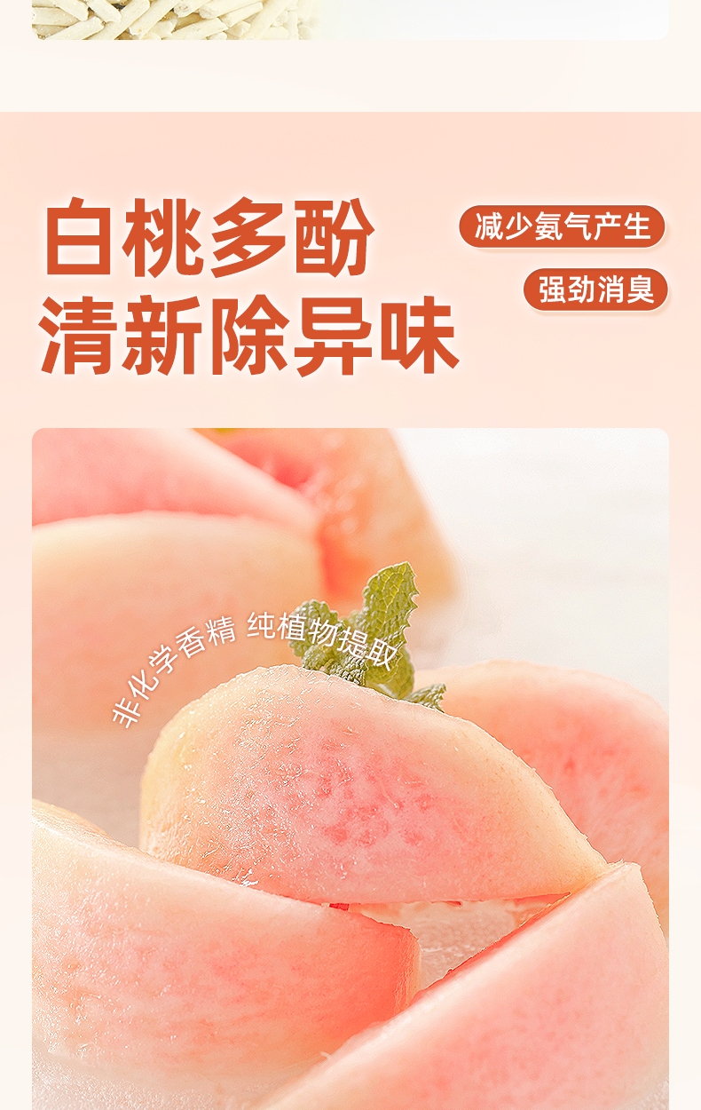 锦跃 豆腐混合猫砂白桃味2.4kg