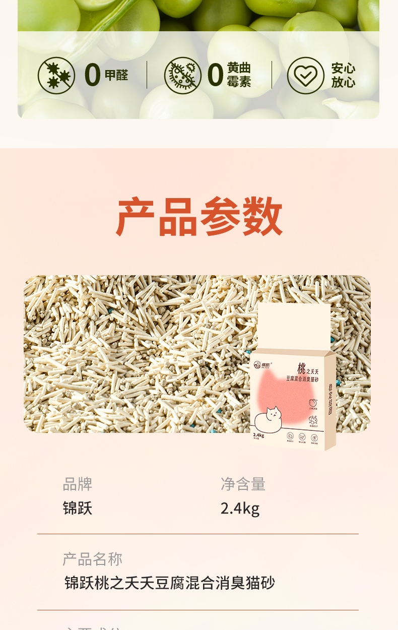 锦跃 豆腐混合猫砂白桃味2.4kg