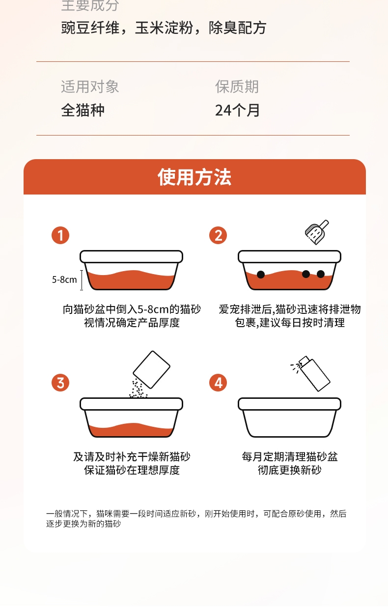 锦跃 豆腐混合猫砂白桃味2.4kg