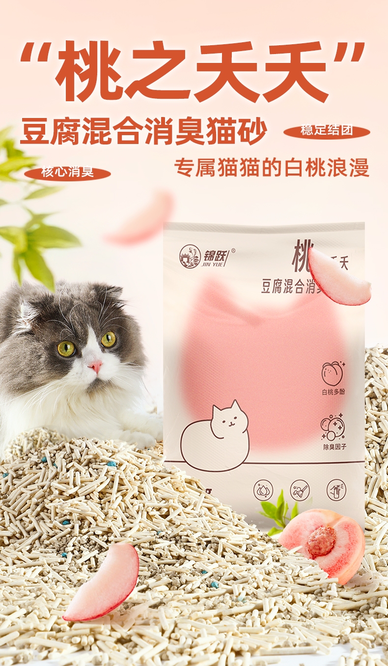 锦跃 豆腐混合猫砂白桃味2.4kg