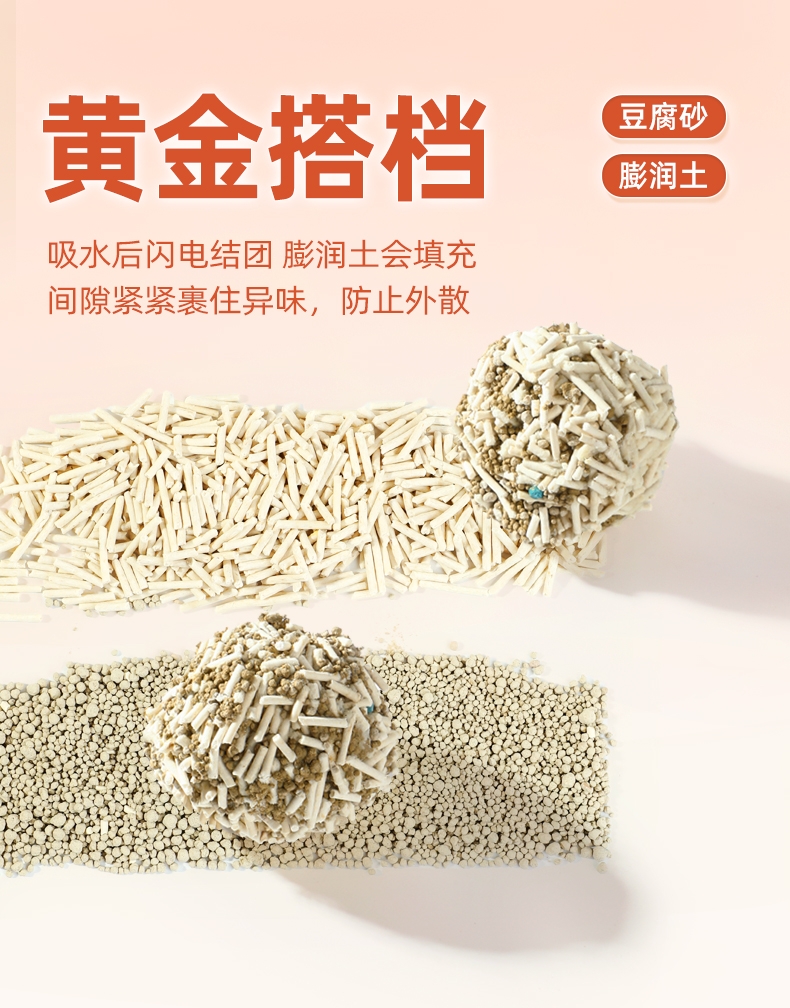 锦跃 豆腐混合猫砂白桃味2.4kg