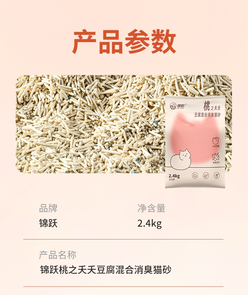 锦跃 豆腐混合猫砂白桃味2.4kg