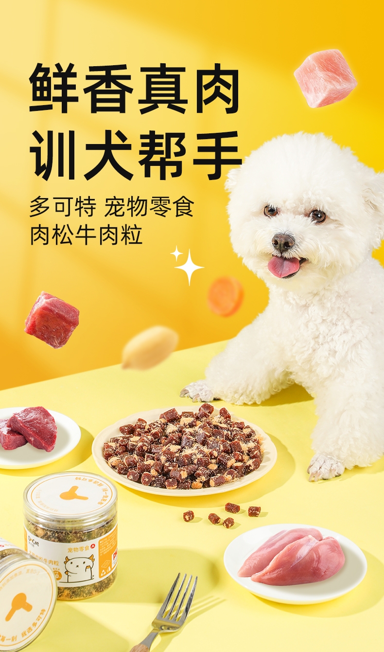 多可特 宠物零食犬用肉松牛肉粒狗零食 200g