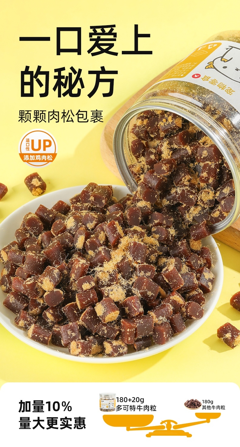 多可特 宠物零食犬用肉松牛肉粒狗零食 200g