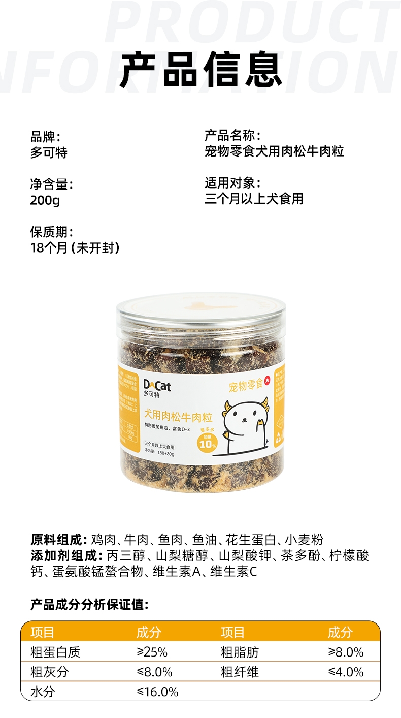 多可特 宠物零食犬用肉松牛肉粒狗零食 200g