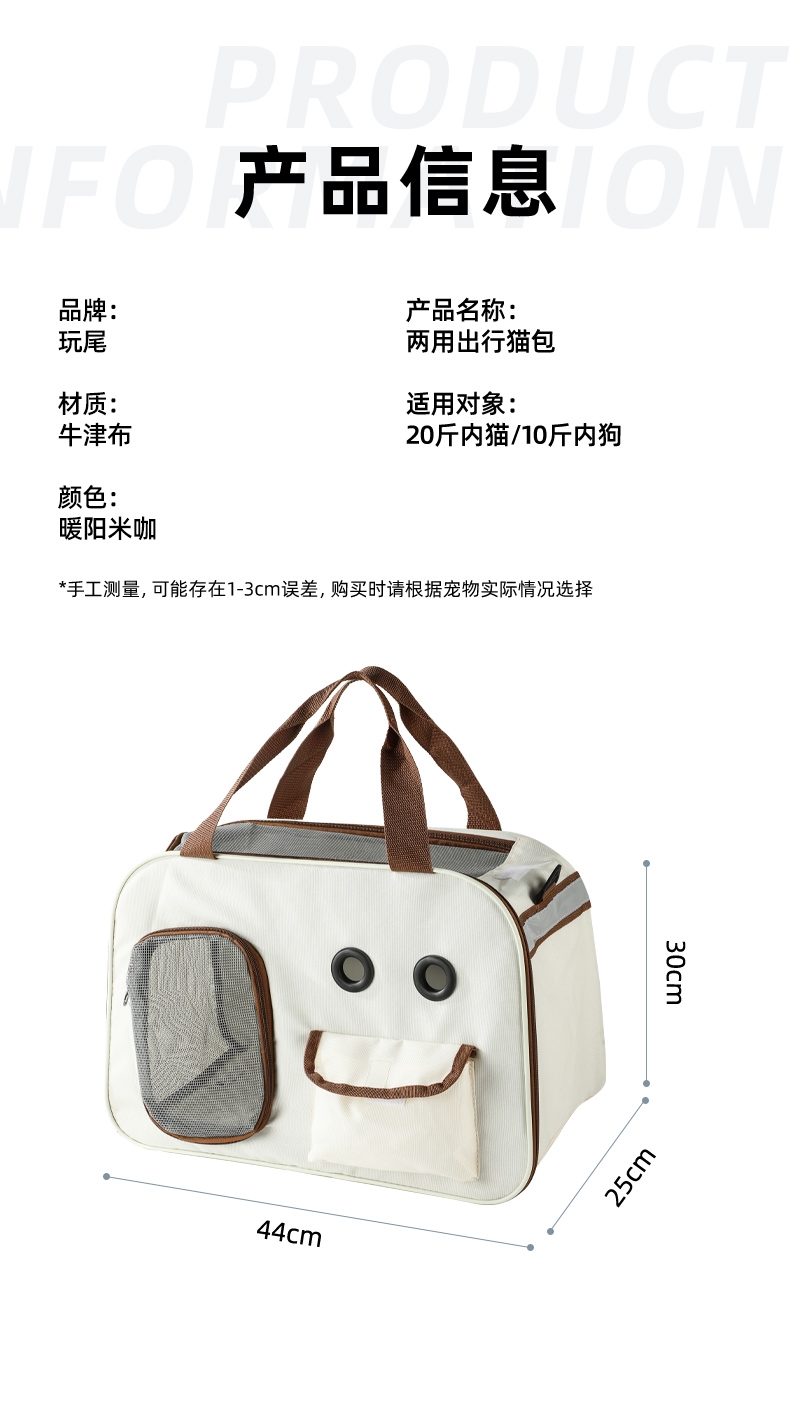 玩尾 大眼两用猫包米色拼咖啡色