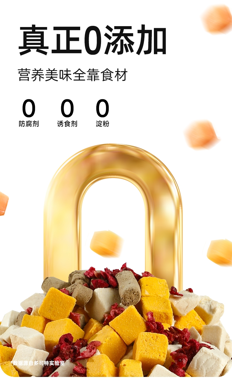 多可特 宠物零食冻干四拼桶(添加果蔬)狗狗零食猫咪零食 500g