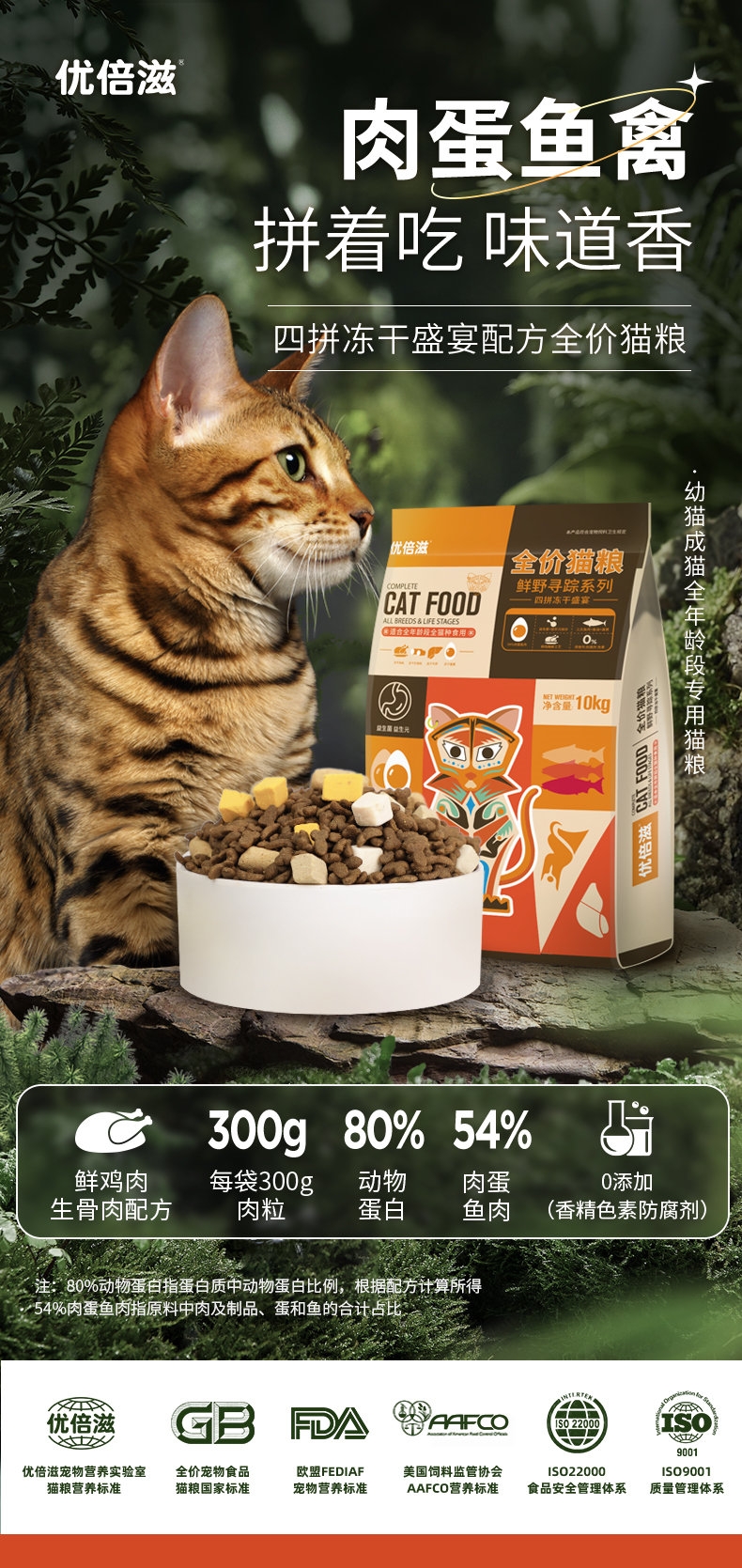 优倍滋全价猫粮鲜野寻踪系列四拼冻干盛宴10kg