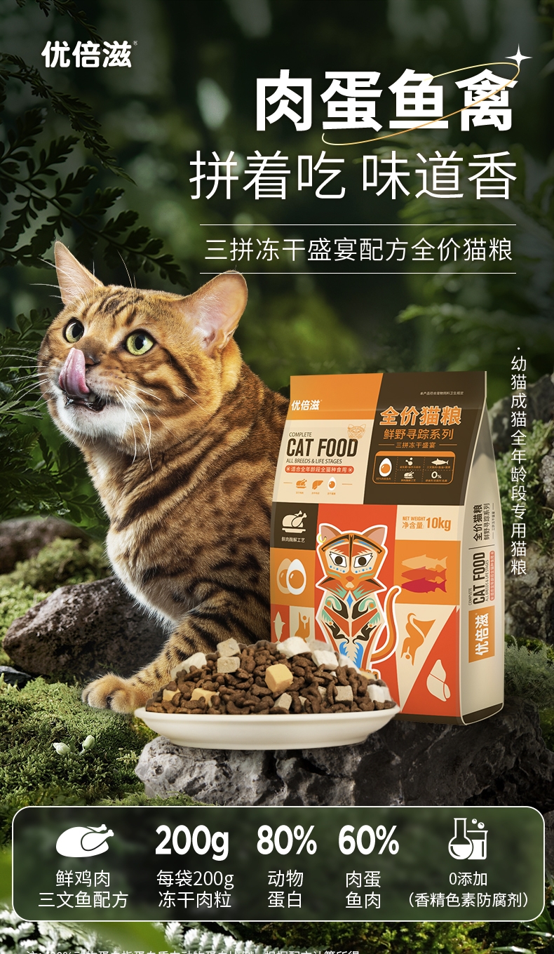 优倍滋全价猫粮鲜野寻踪系列三拼冻干盛宴10kg