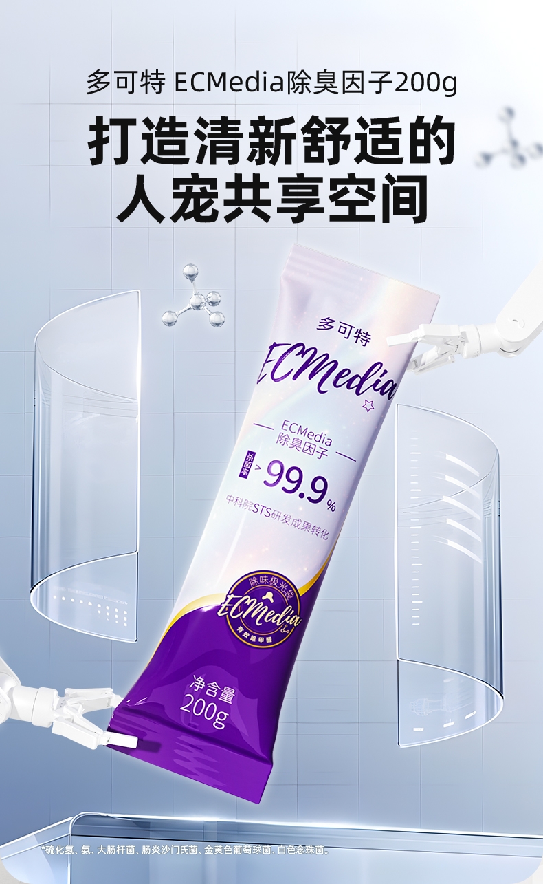 多可特 猫砂除臭颗粒除臭因子 200g