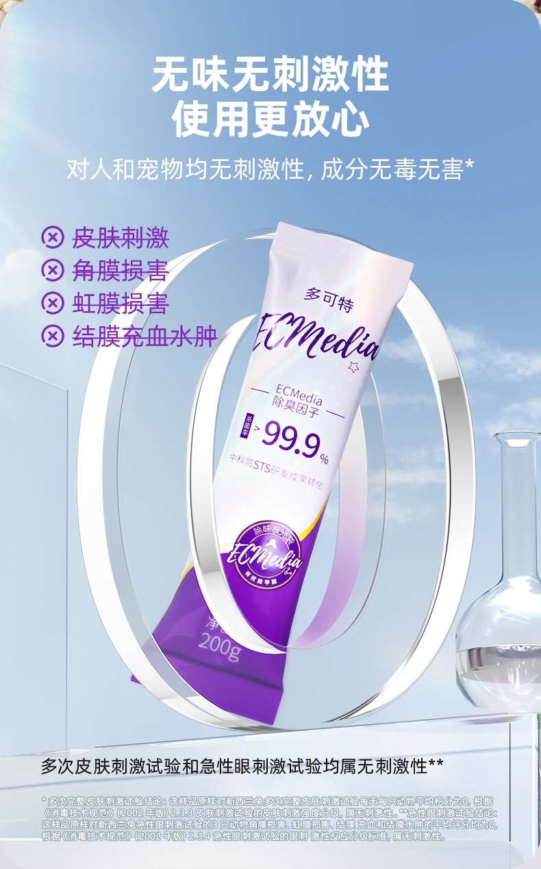 多可特 猫砂除臭颗粒除臭因子 200g