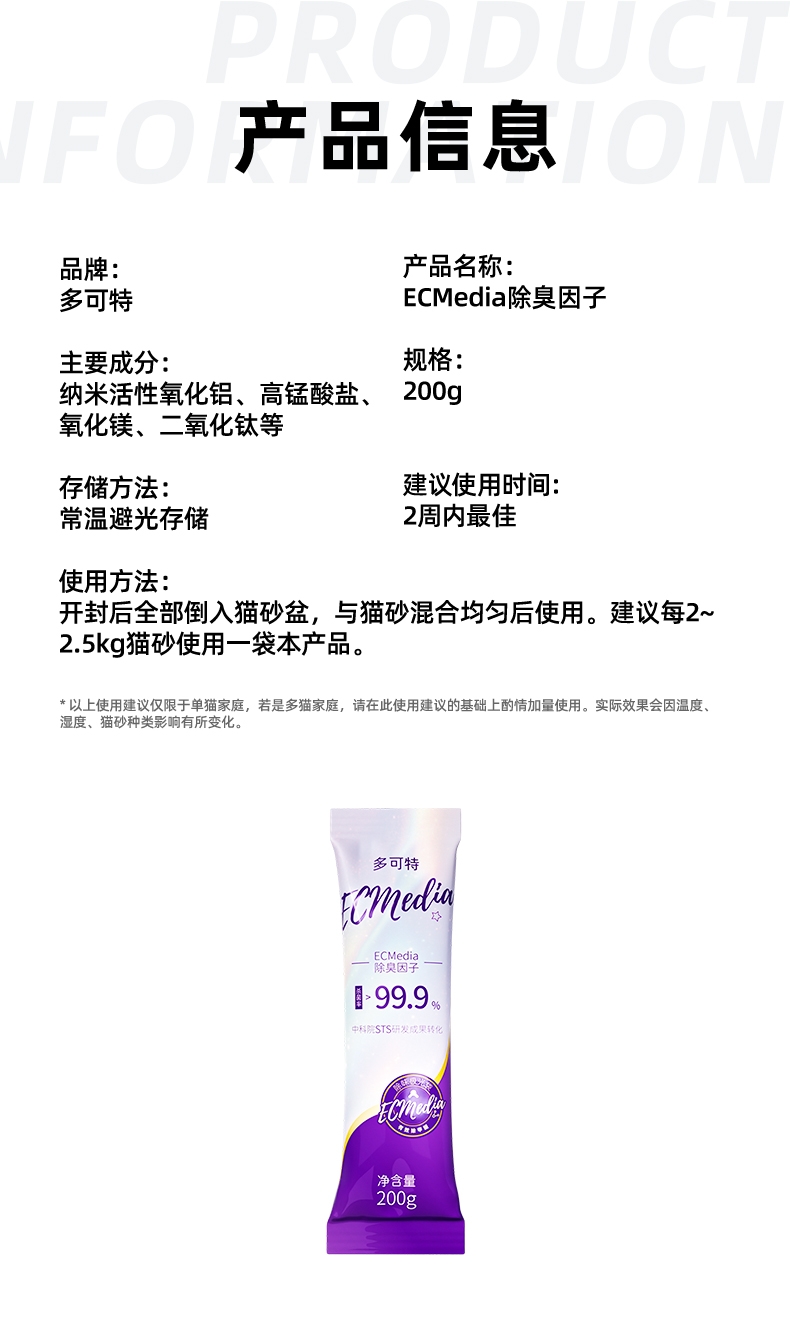 多可特 猫砂除臭颗粒除臭因子 200g